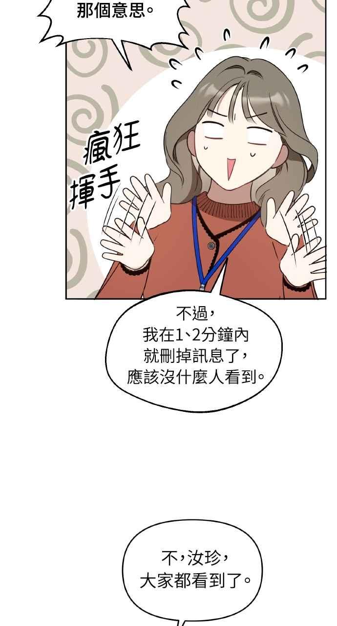《上司不上司》第23话 第35页