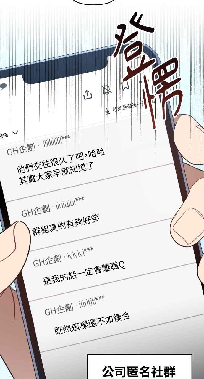 《上司不上司》第23话 第41页