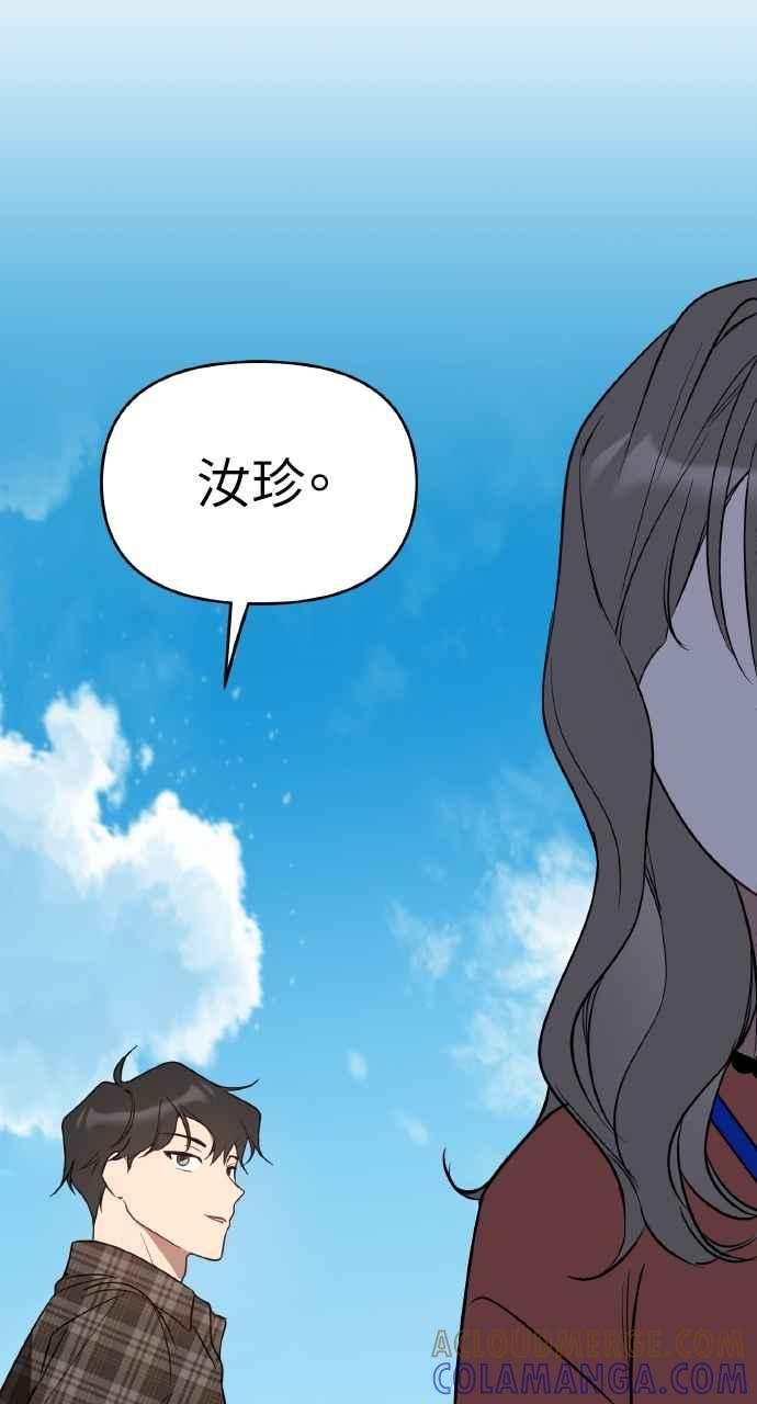 《上司不上司》第23话 第64页