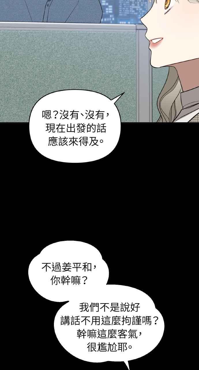 《上司不上司》第23话 第74页