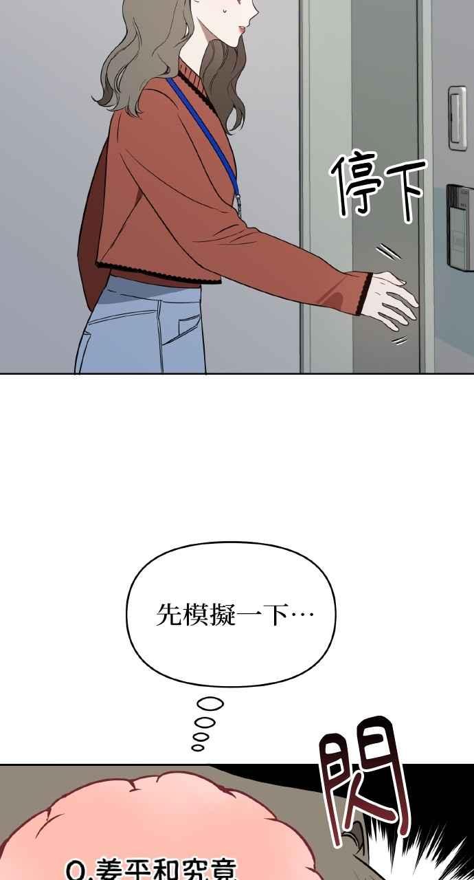 《上司不上司》第23话 第3页