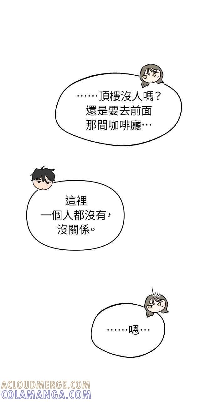 《上司不上司》第23话 第28页