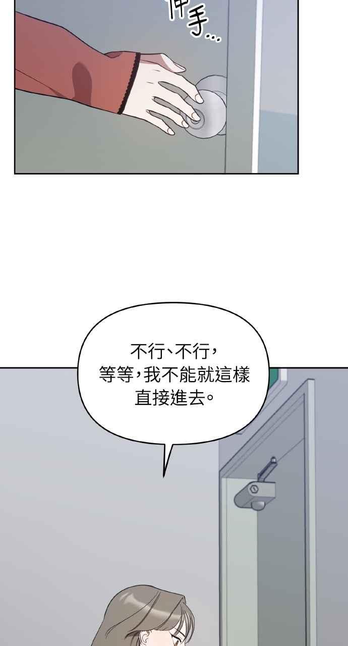 《上司不上司》第23话 第2页