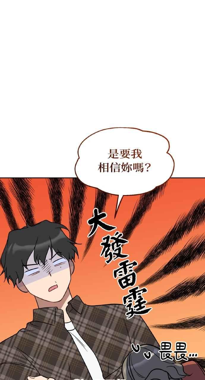 《上司不上司》第23话 第8页