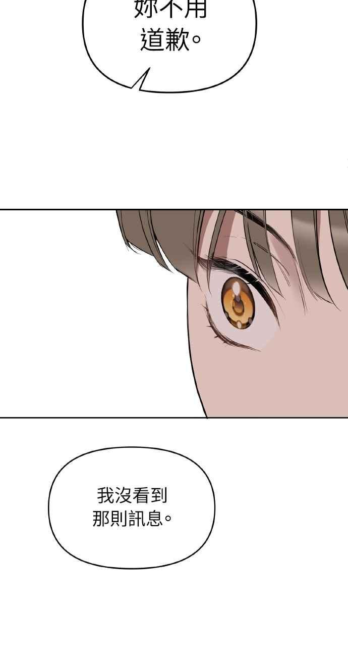 《上司不上司》第23话 第47页