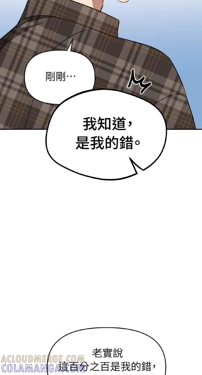 《上司不上司》第23话 第31页