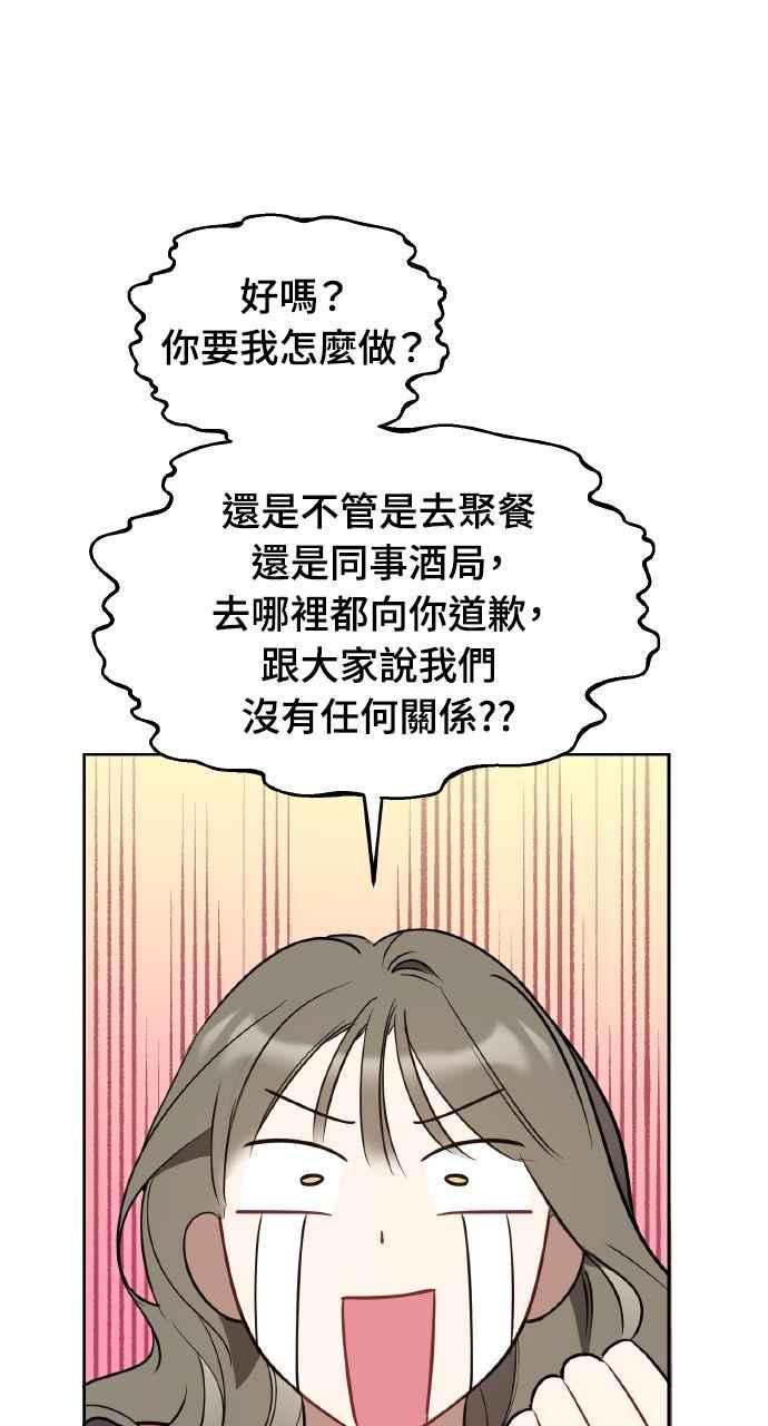 《上司不上司》第23话 第45页
