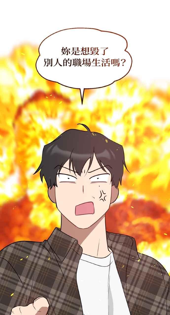 《上司不上司》第23话 第6页