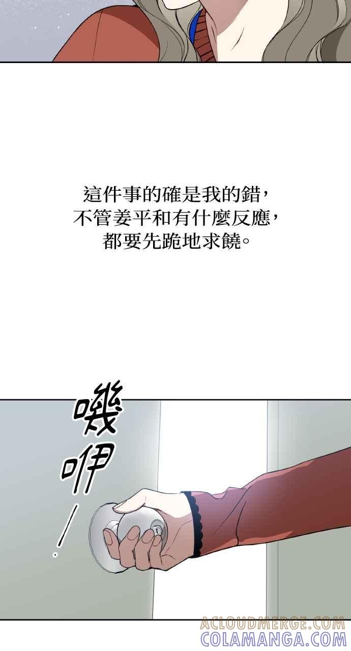 《上司不上司》第23话 第22页