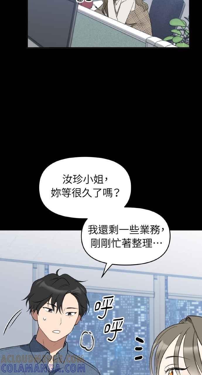 《上司不上司》第23话 第73页