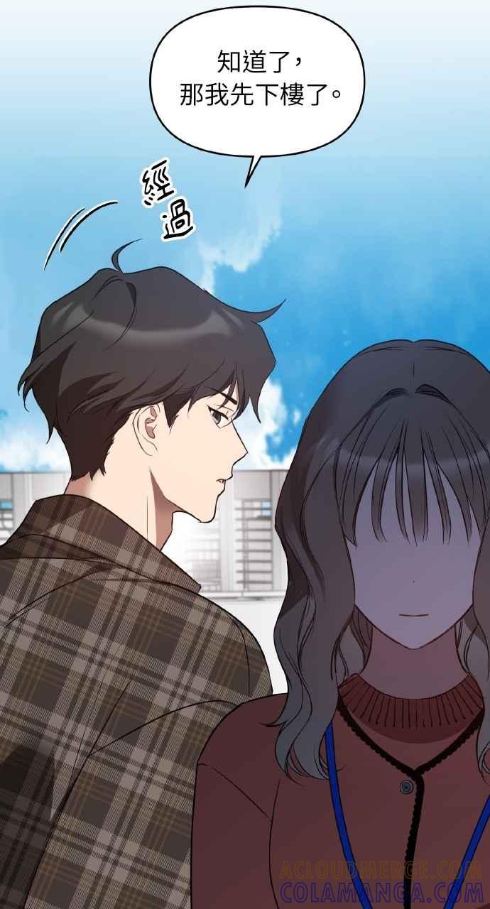 《上司不上司》第23话 第61页