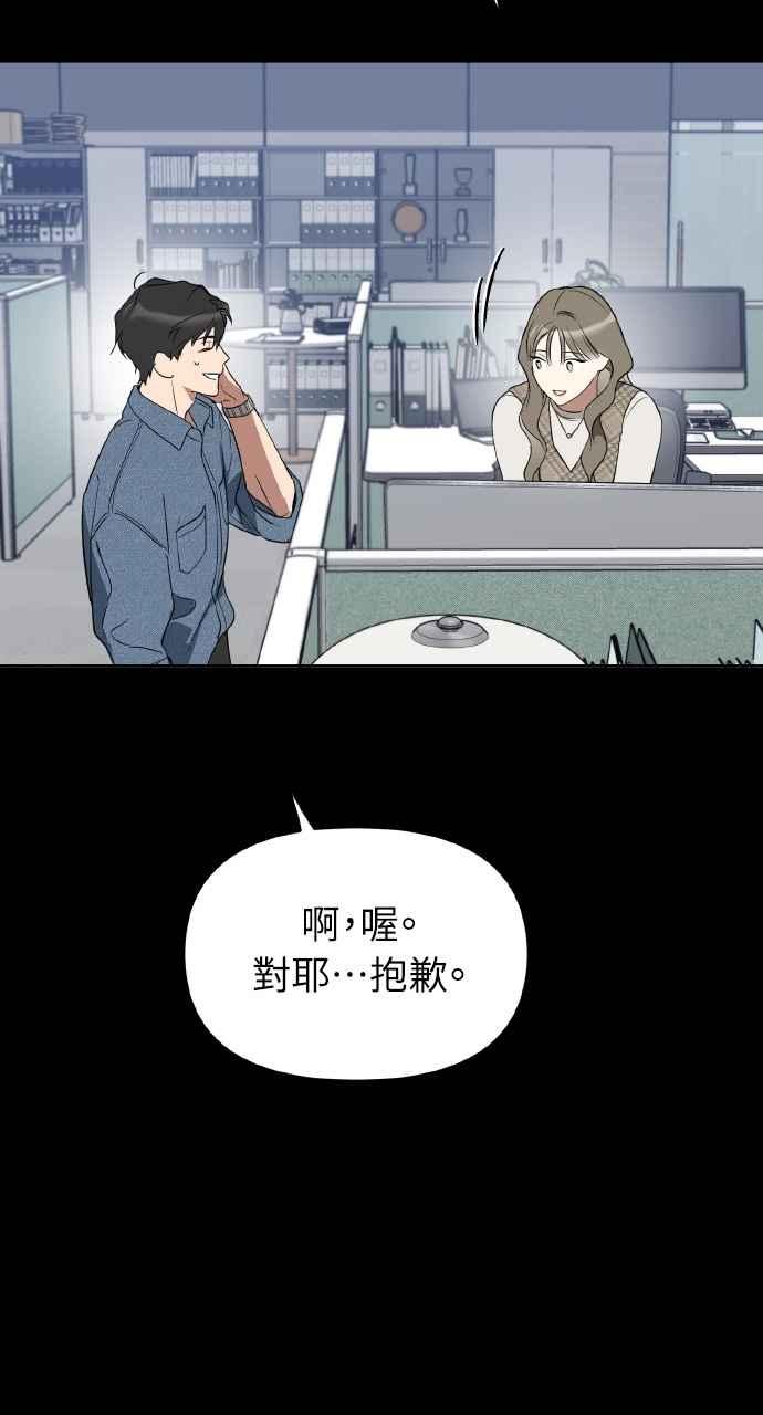 《上司不上司》第23话 第75页