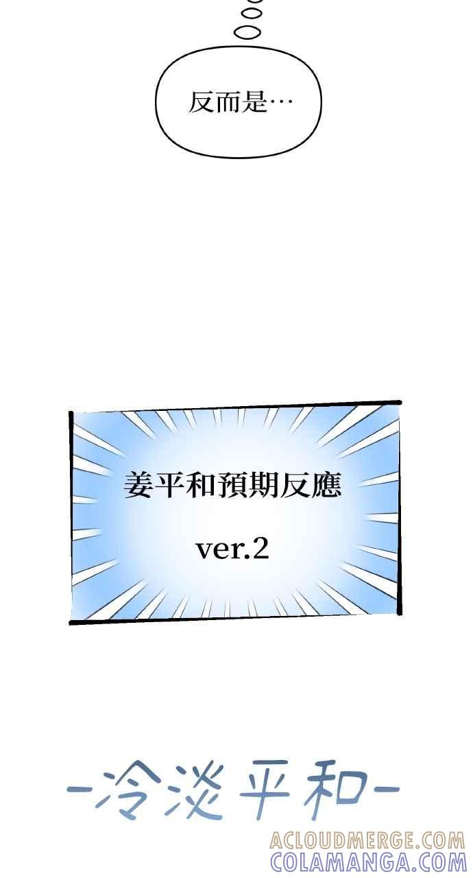《上司不上司》第23话 第13页