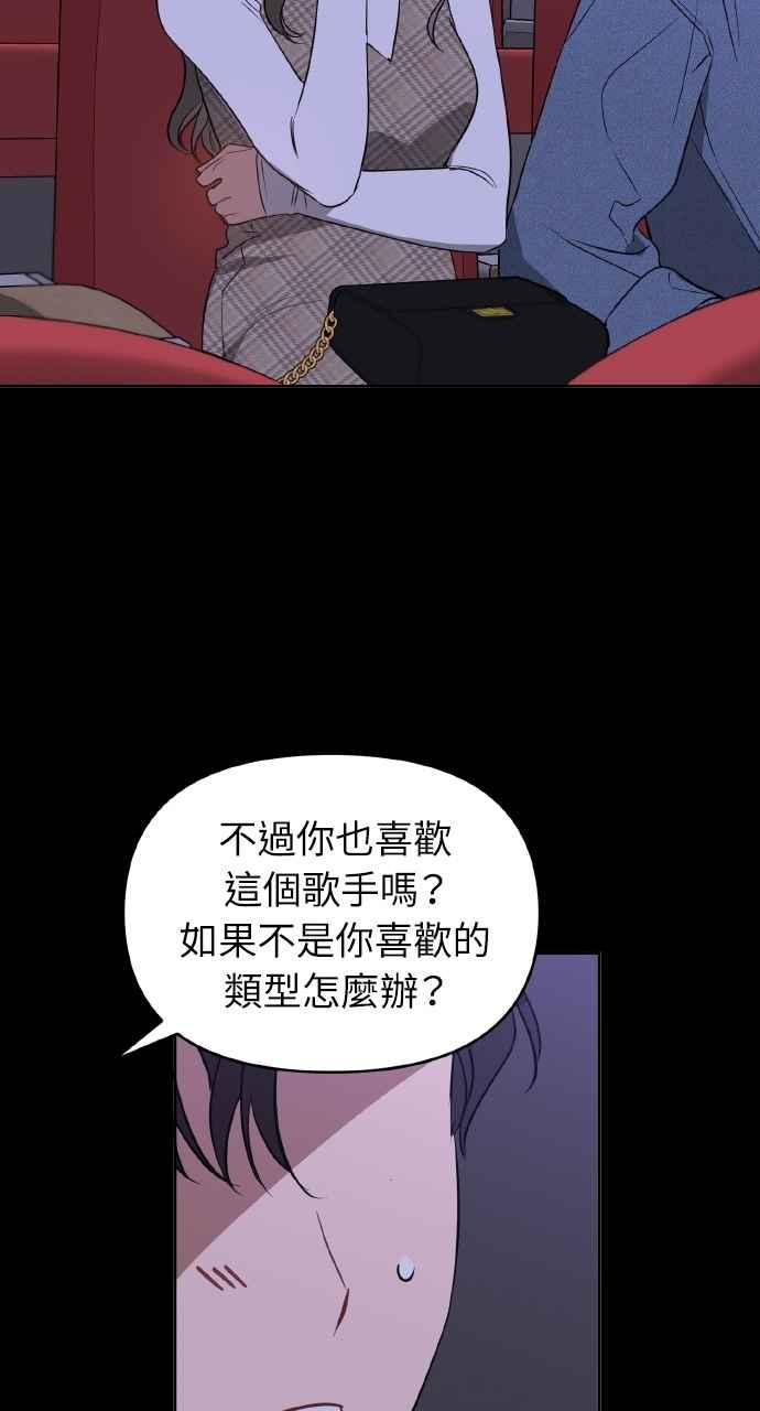 《上司不上司》第23话 第80页
