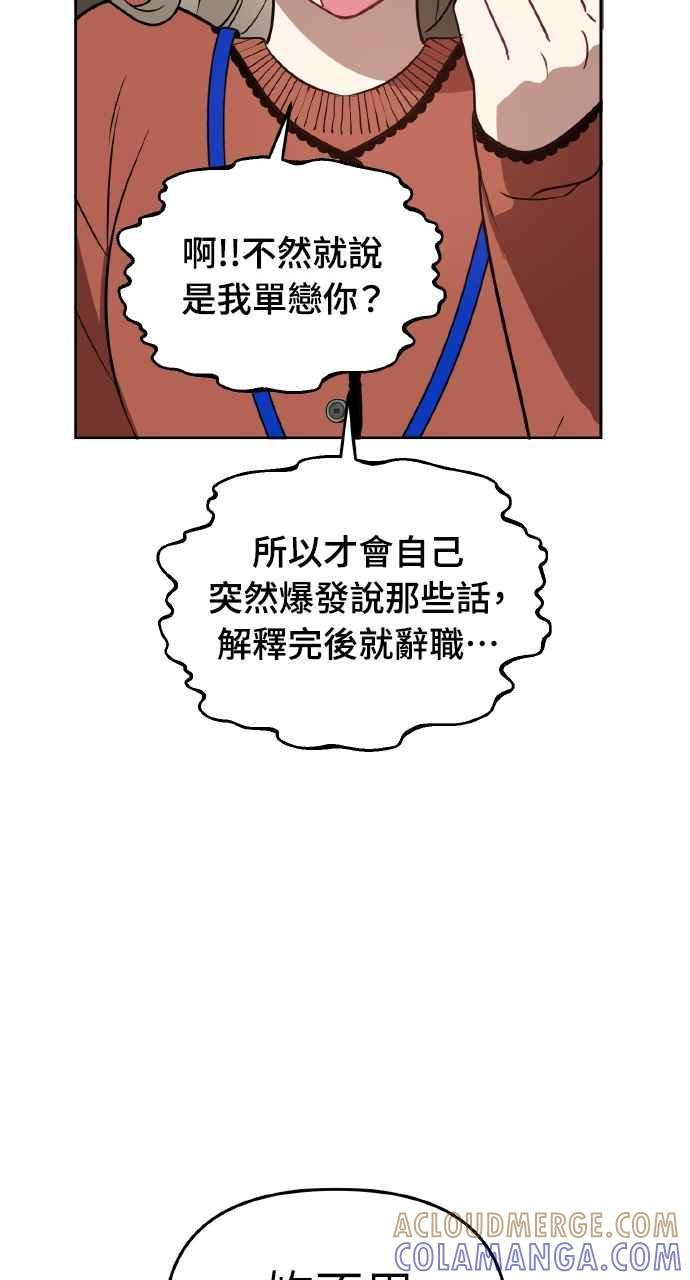 《上司不上司》第23话 第46页