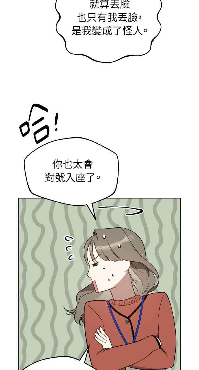 《上司不上司》第23话 第39页