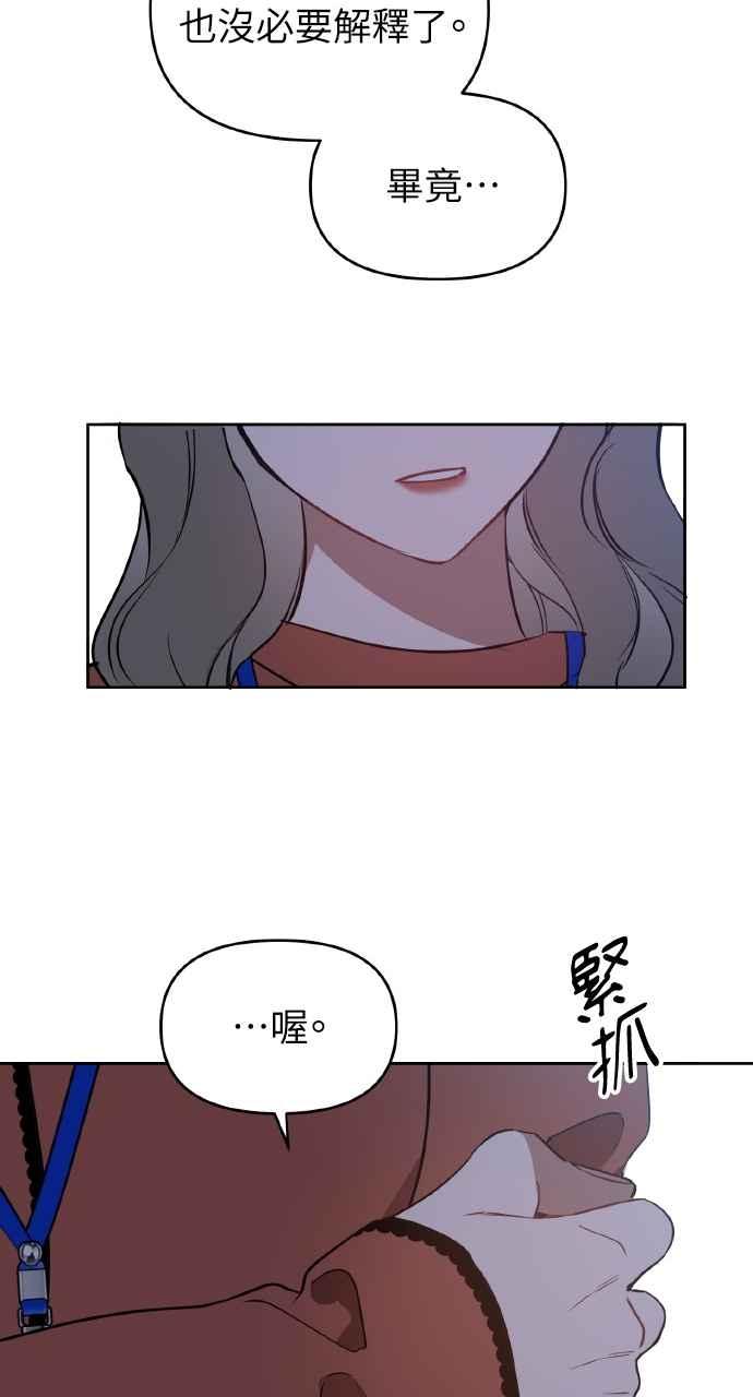《上司不上司》第23话 第56页