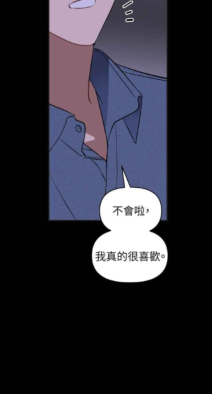 《上司不上司》第23话 第81页