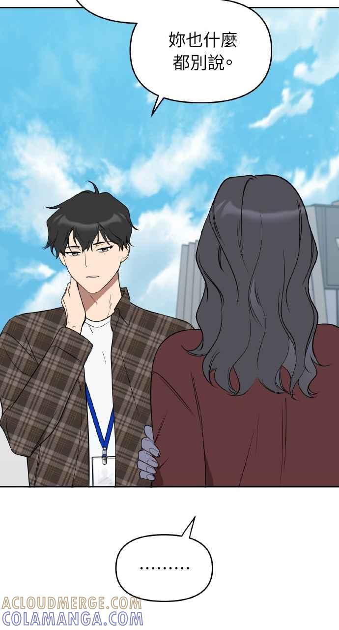 《上司不上司》第23话 第58页