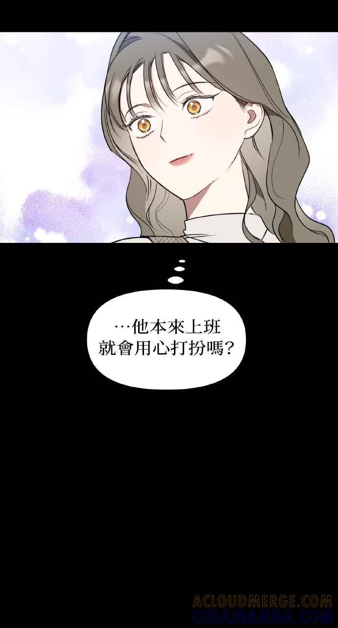 《上司不上司》第23话 第76页