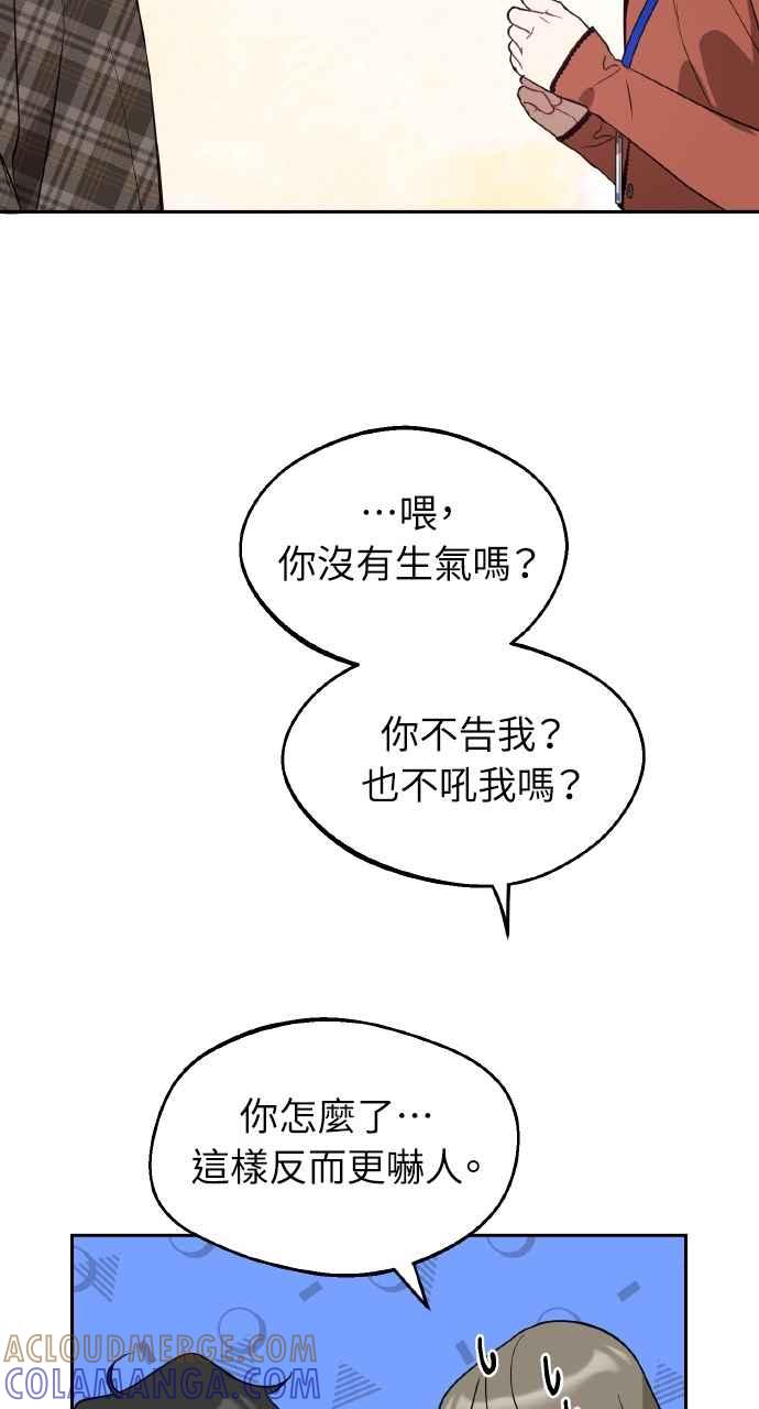 《上司不上司》第23话 第49页