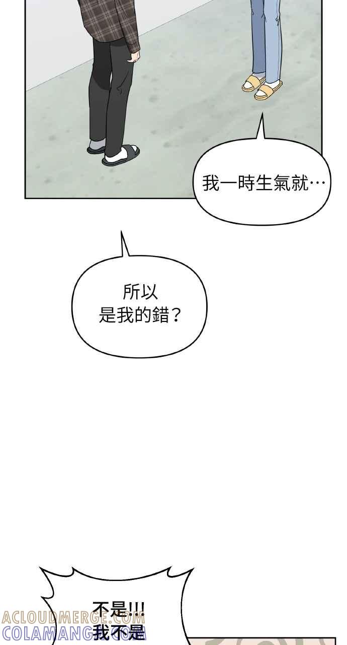 《上司不上司》第23话 第34页