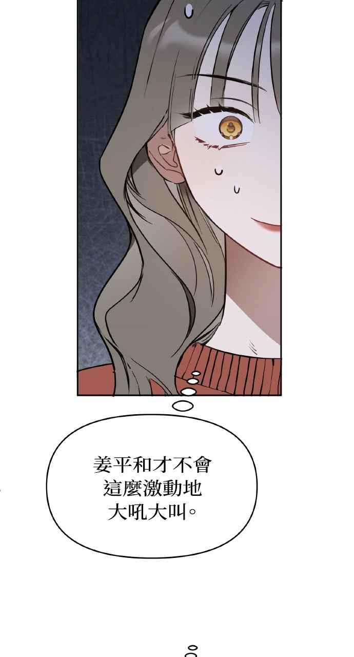 《上司不上司》第23话 第12页