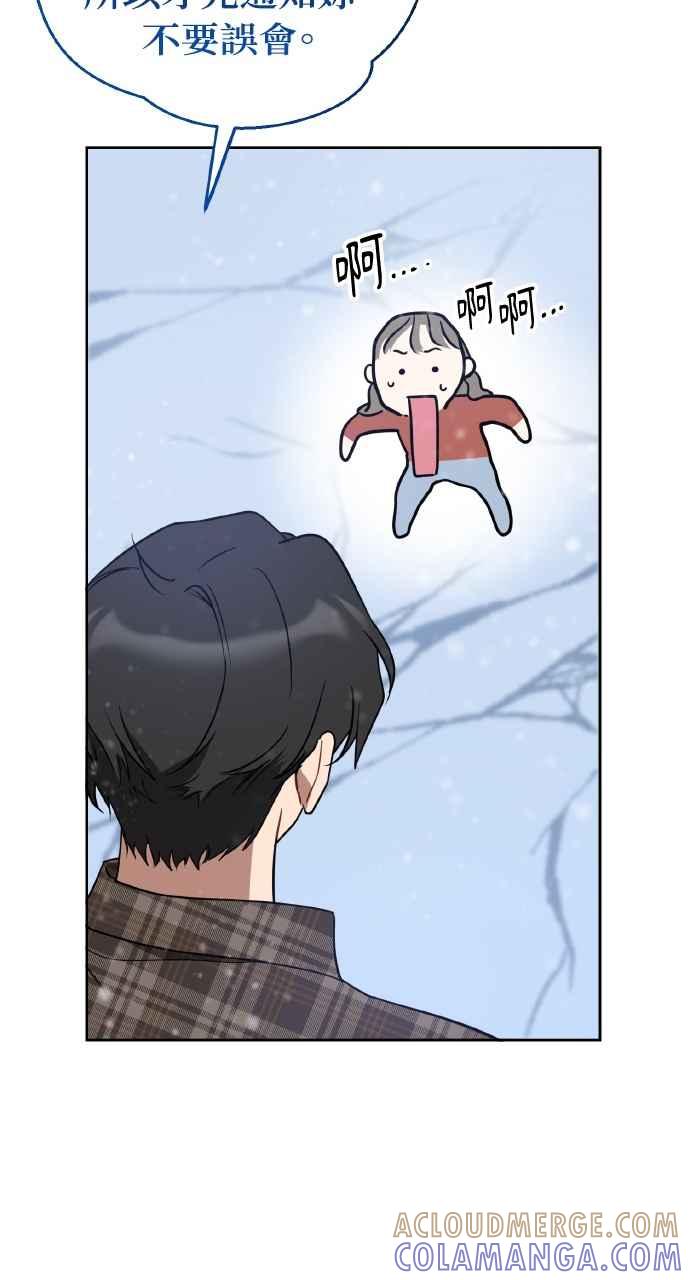 《上司不上司》第23话 第16页