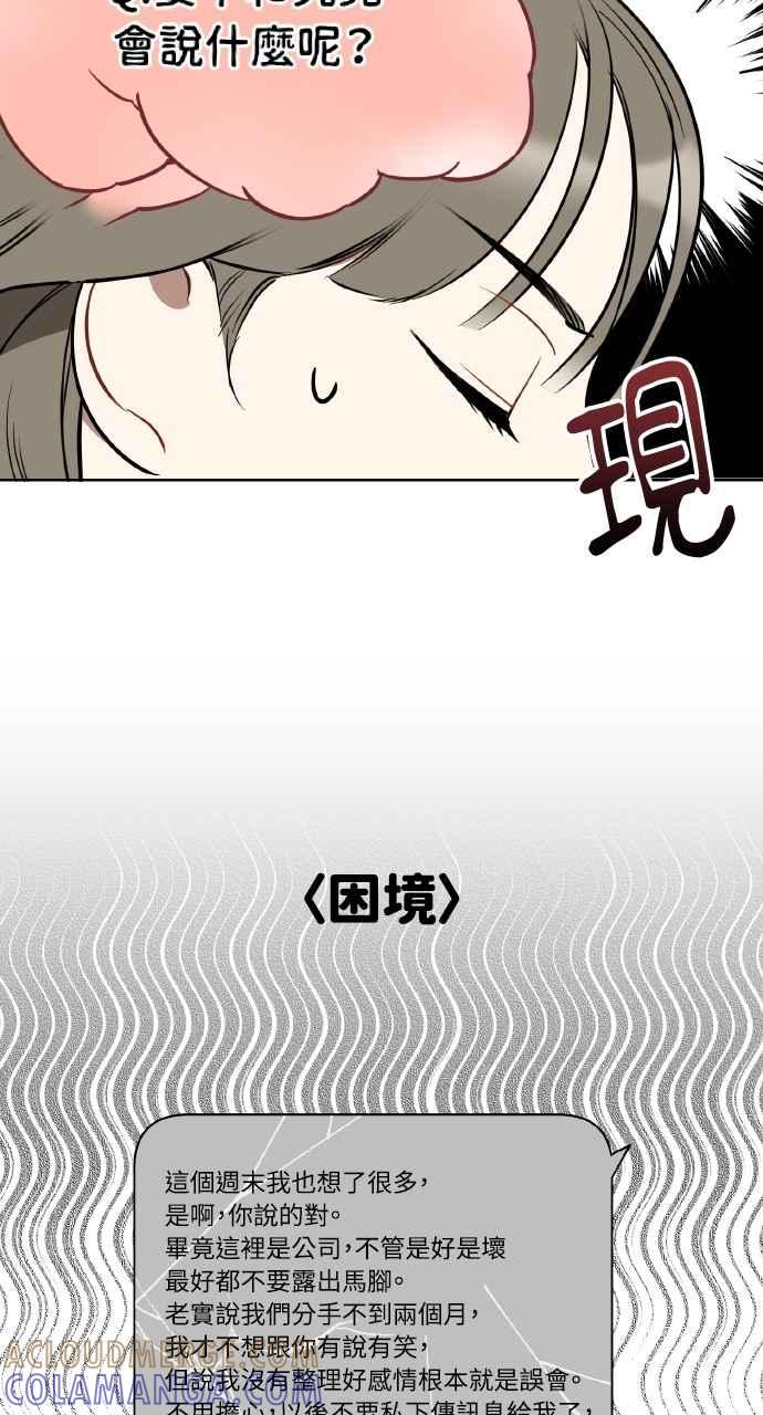 《上司不上司》第23话 第4页