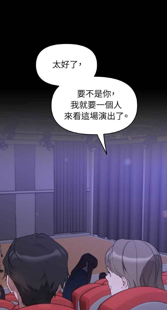 《上司不上司》第23话 第78页