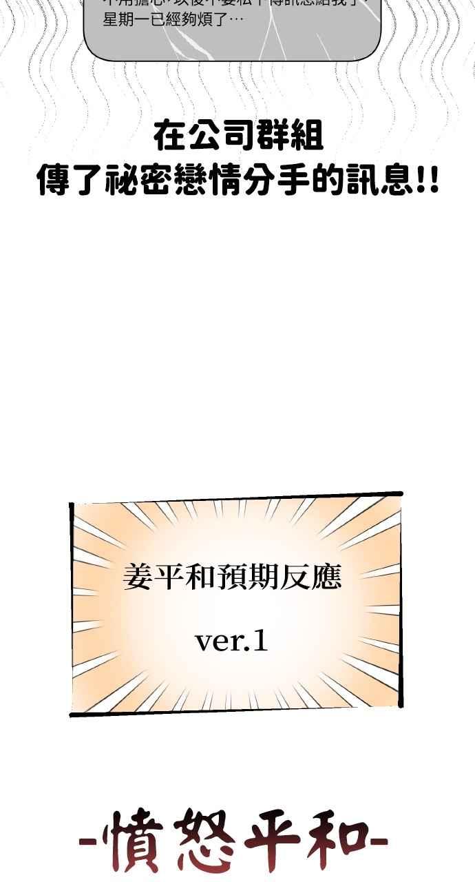 《上司不上司》第23话 第5页