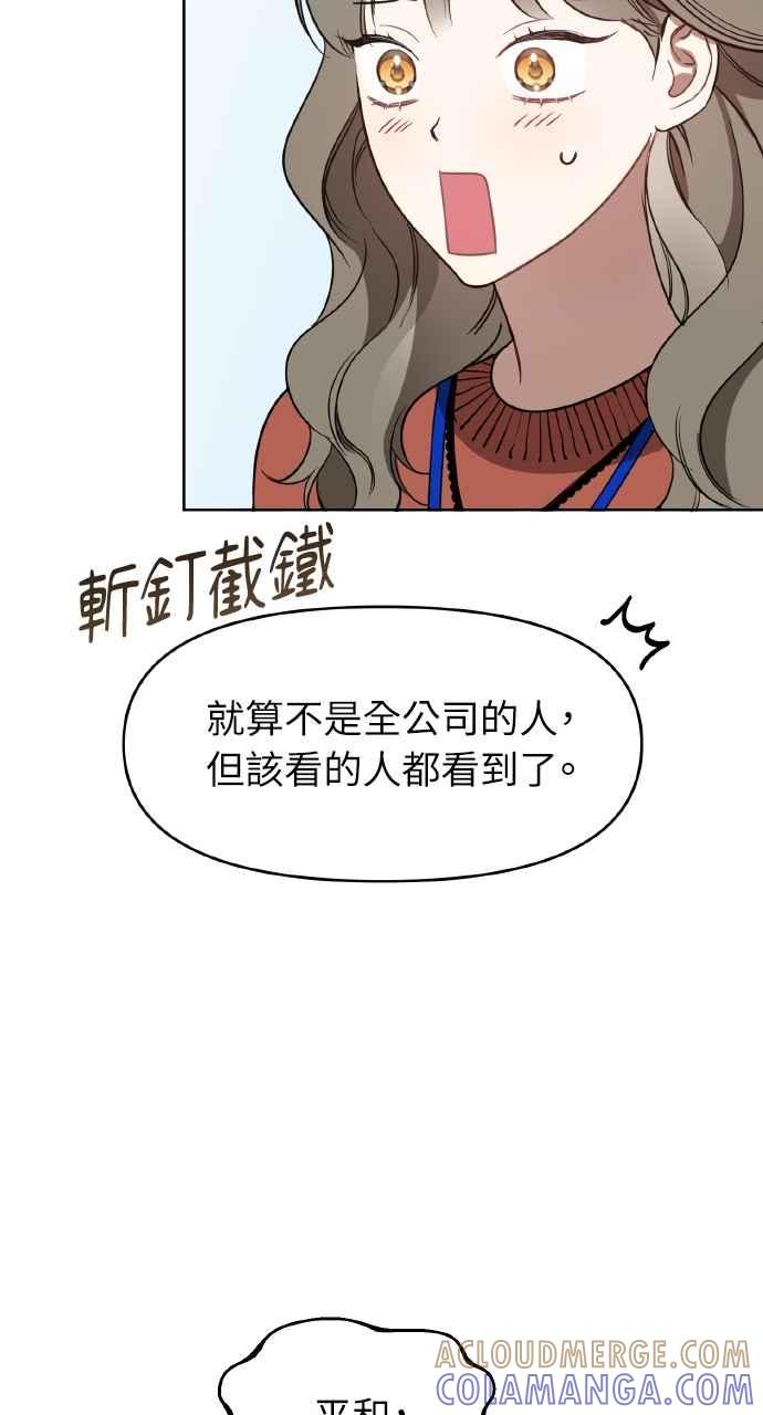 《上司不上司》第23话 第37页