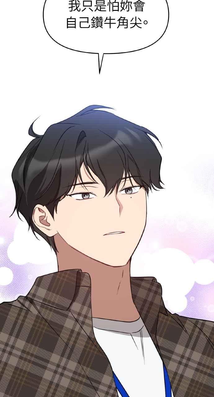 《上司不上司》第23话 第51页