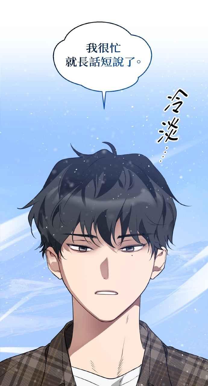 《上司不上司》第23话 第14页