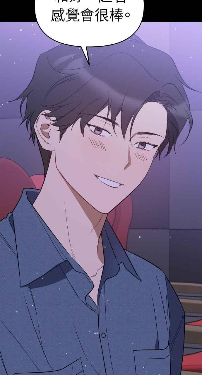 《上司不上司》第23话 第83页