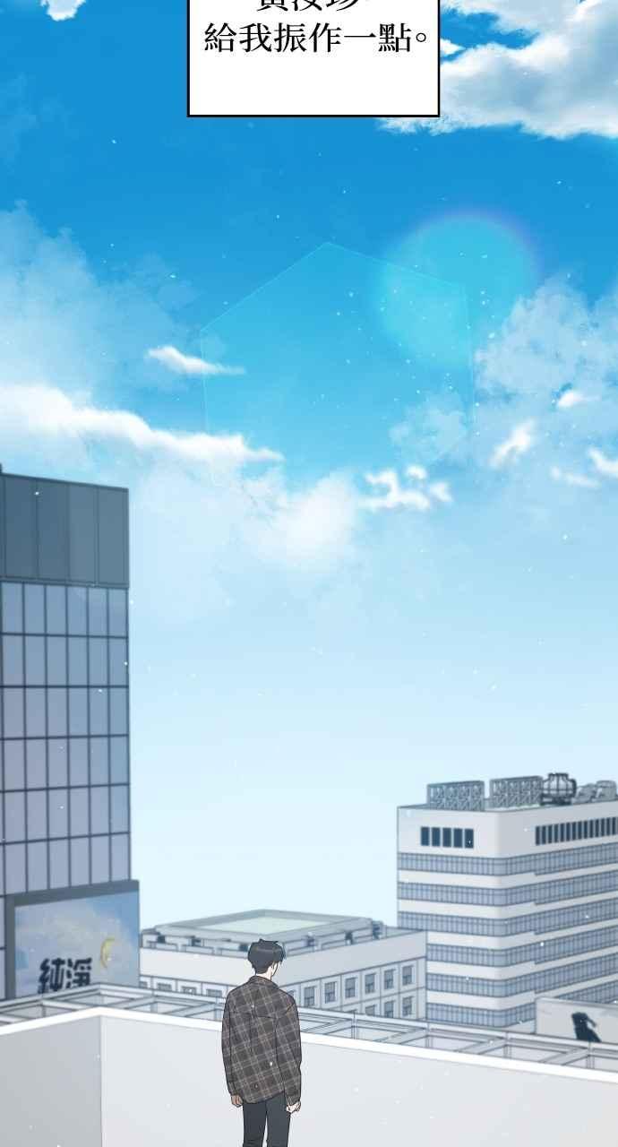 《上司不上司》第23话 第24页