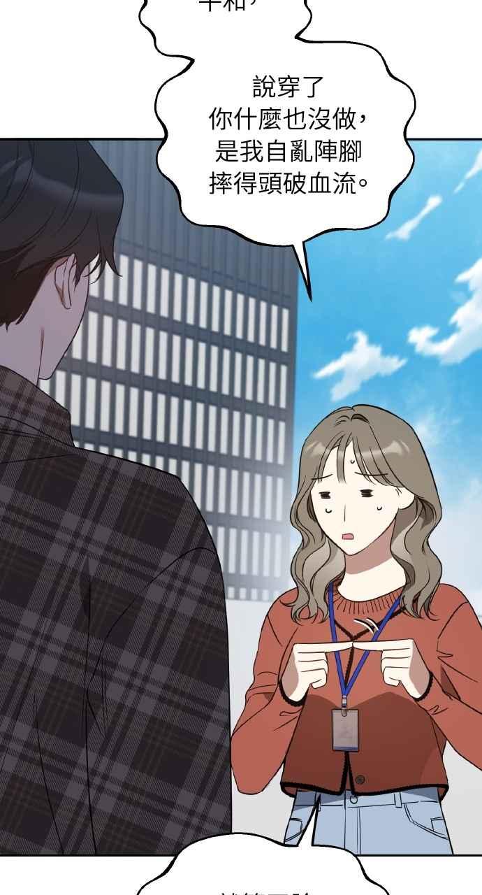 《上司不上司》第23话 第38页