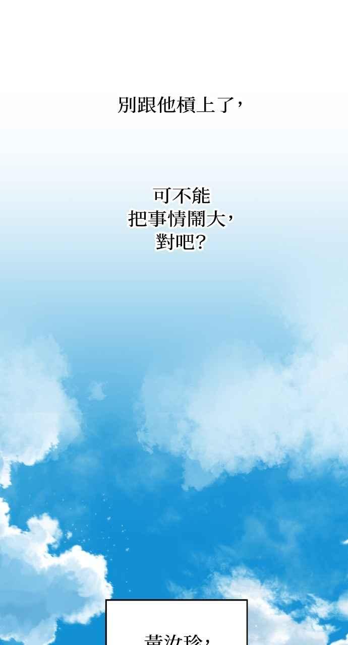 《上司不上司》第23话 第23页