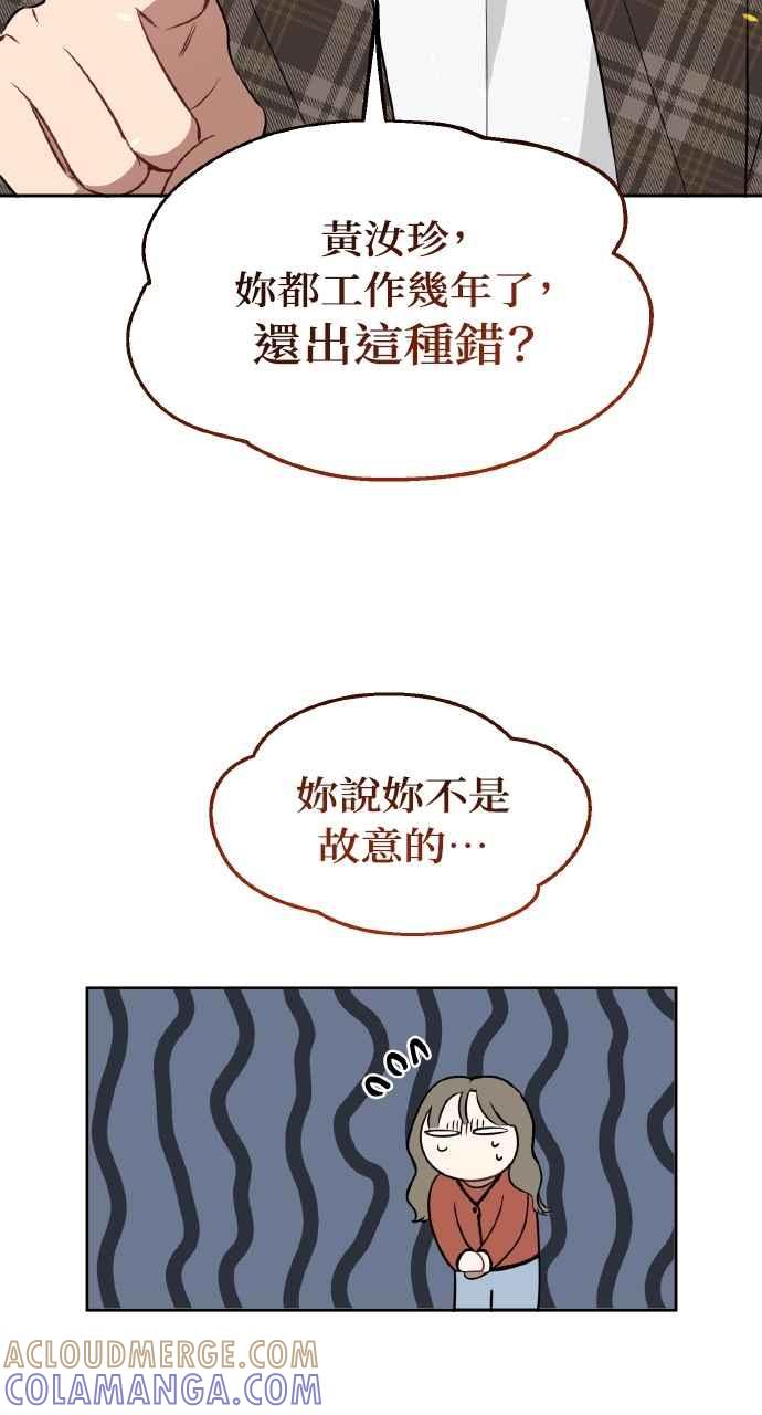 《上司不上司》第23话 第7页