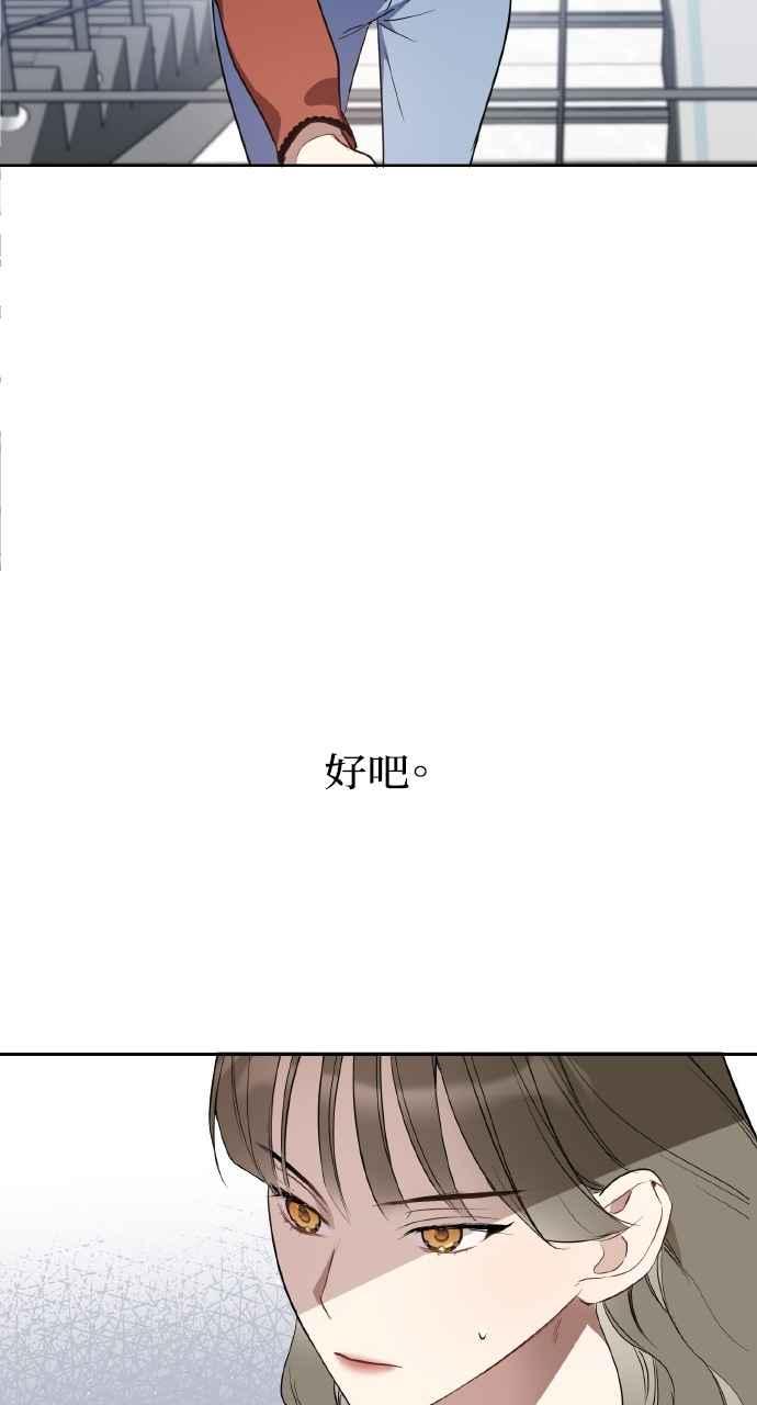 《上司不上司》第23话 第21页