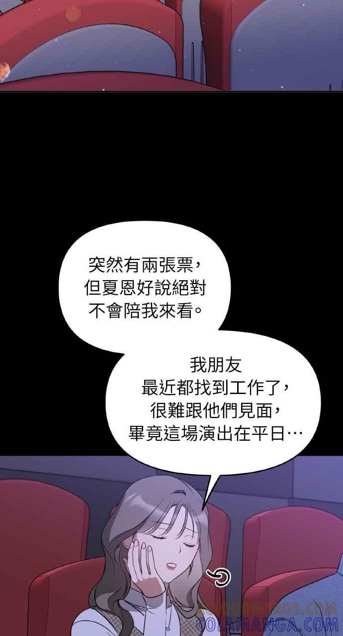 《上司不上司》第23话 第79页