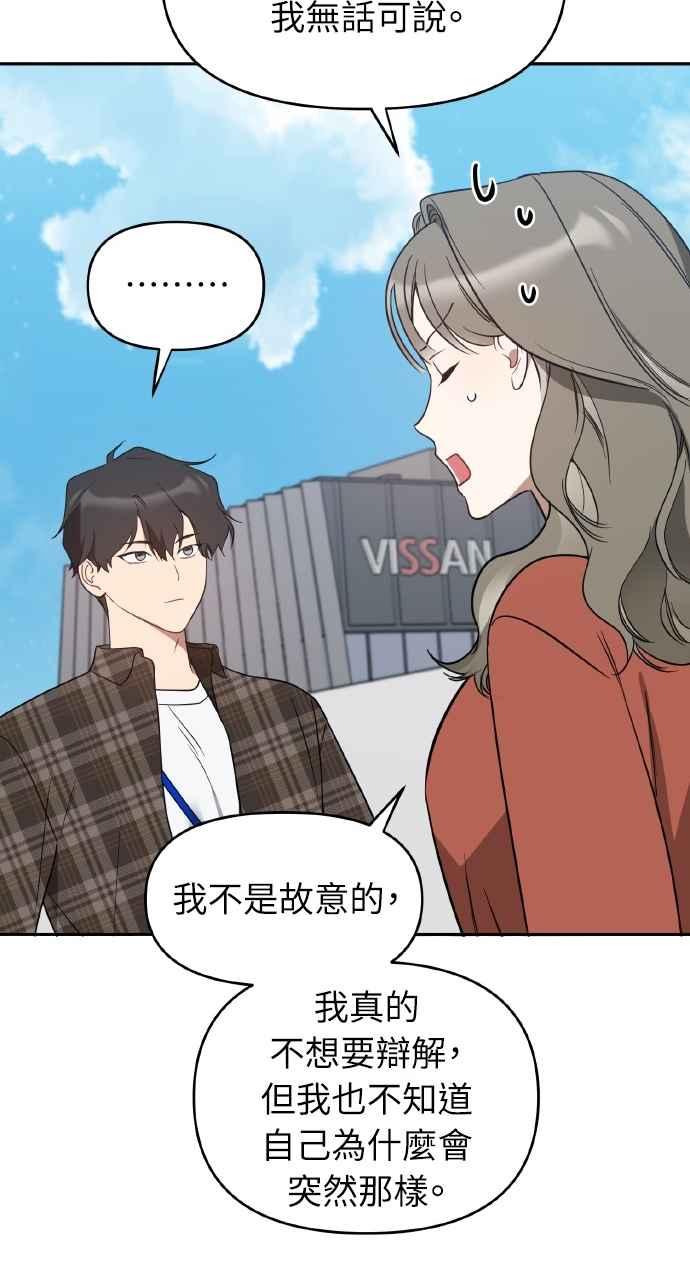 《上司不上司》第23话 第32页