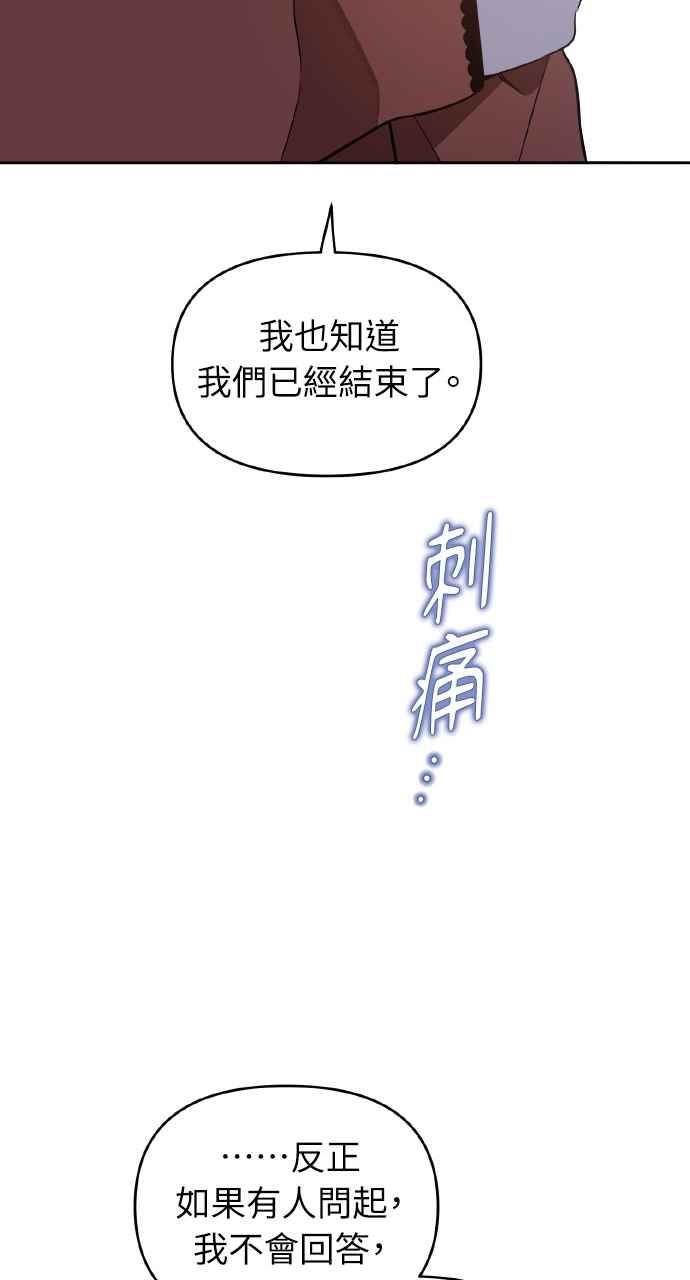 《上司不上司》第23话 第57页