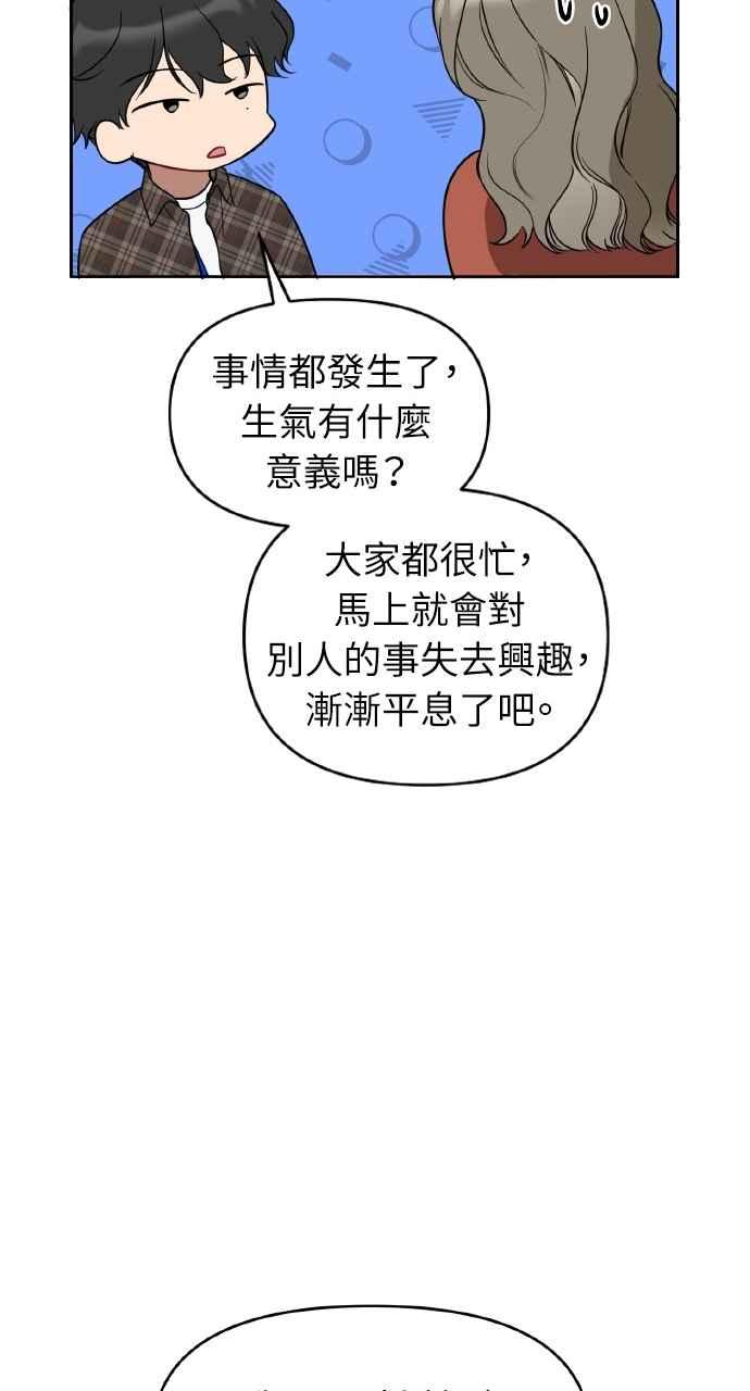 《上司不上司》第23话 第50页