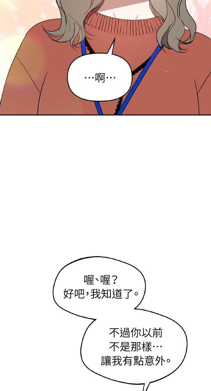 《上司不上司》第23话 第53页
