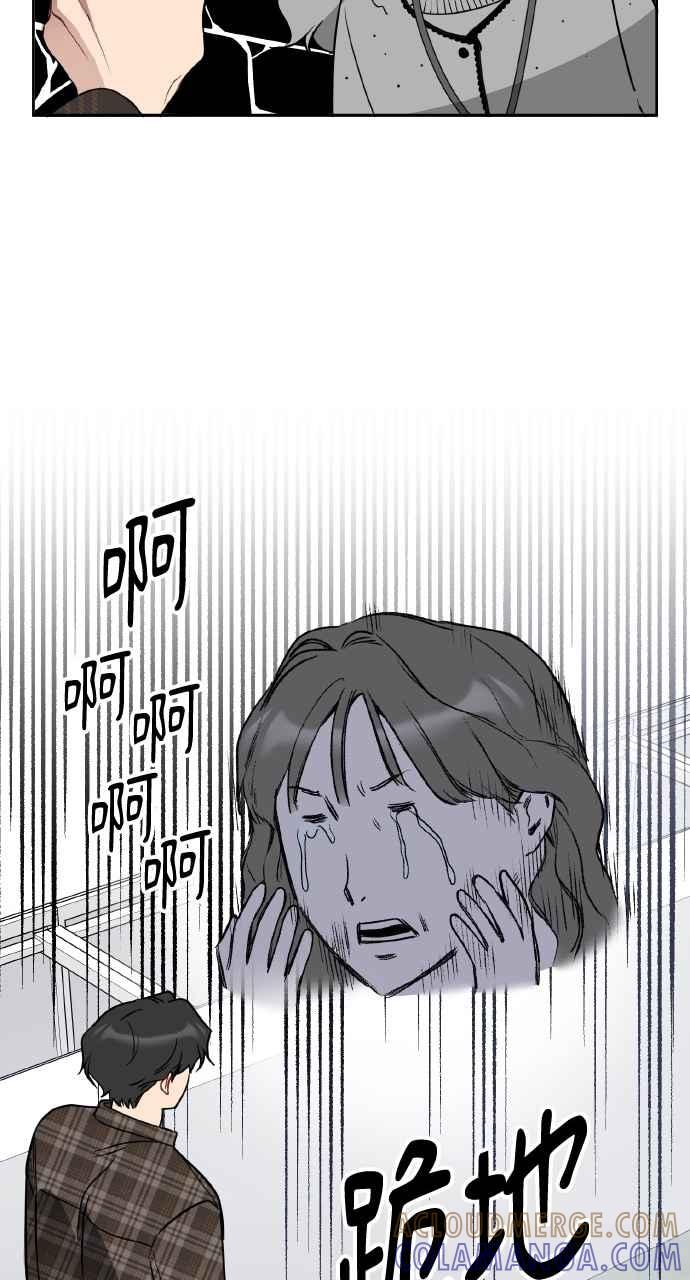 《上司不上司》第23话 第43页