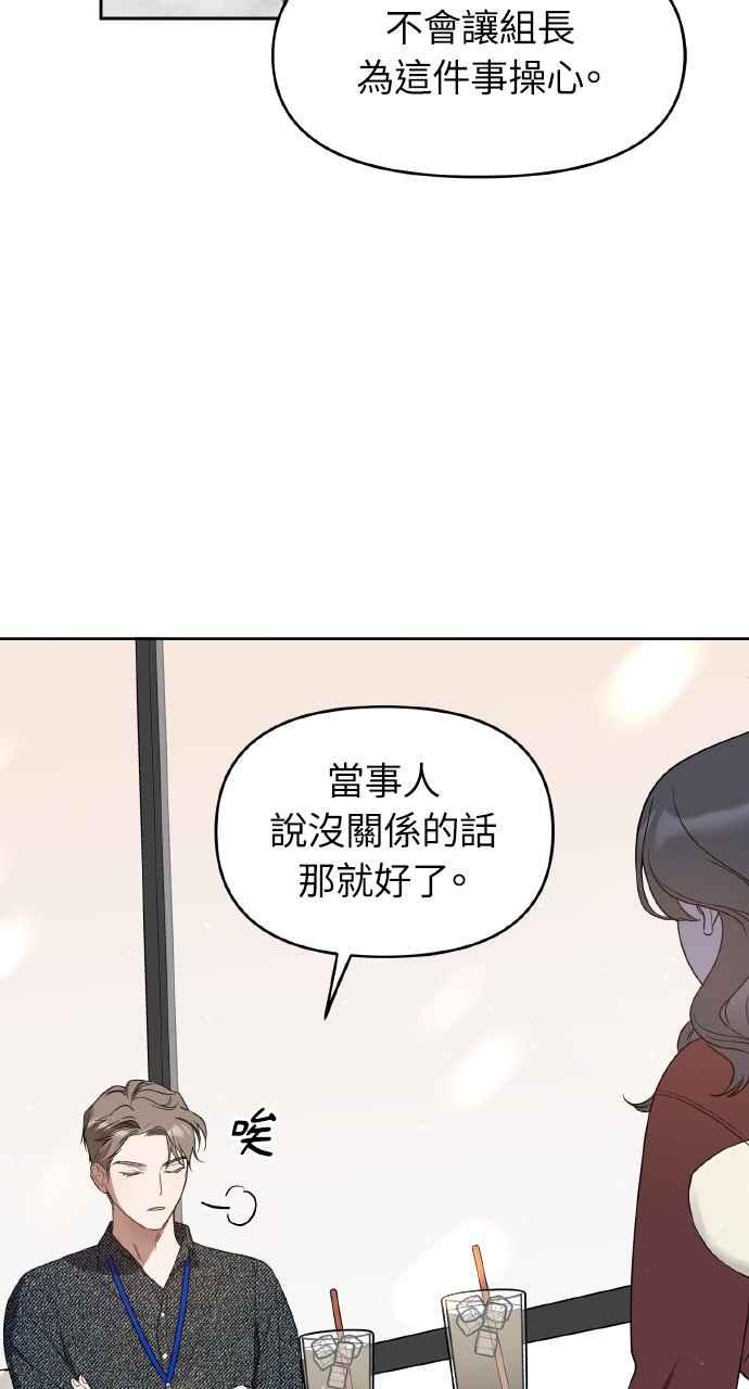 《上司不上司》第24话 第6页