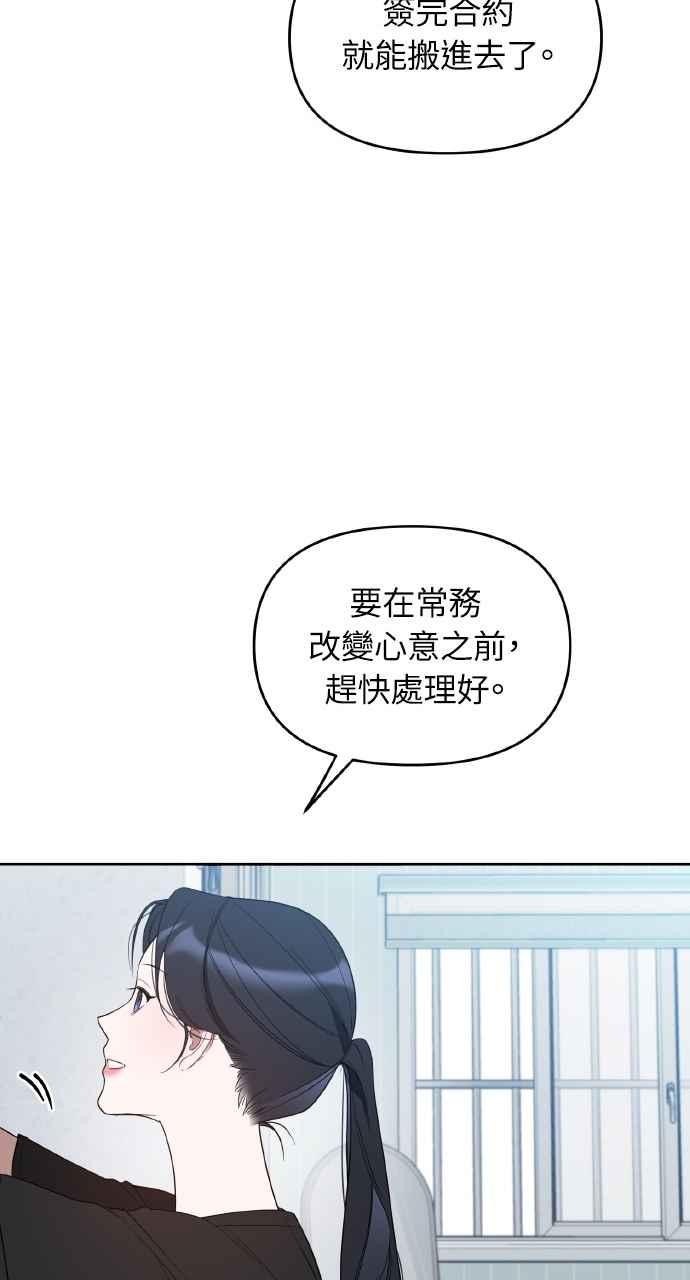 《上司不上司》第24话 第56页