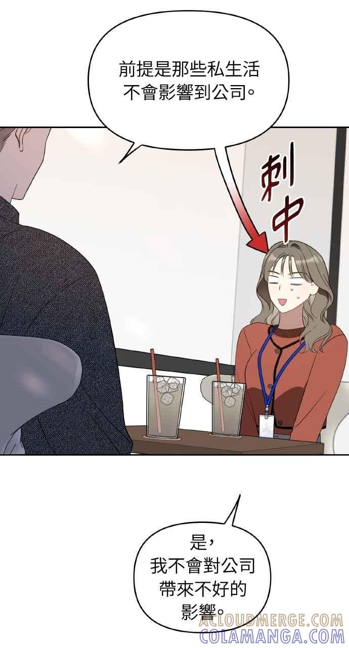 《上司不上司》第24话 第10页