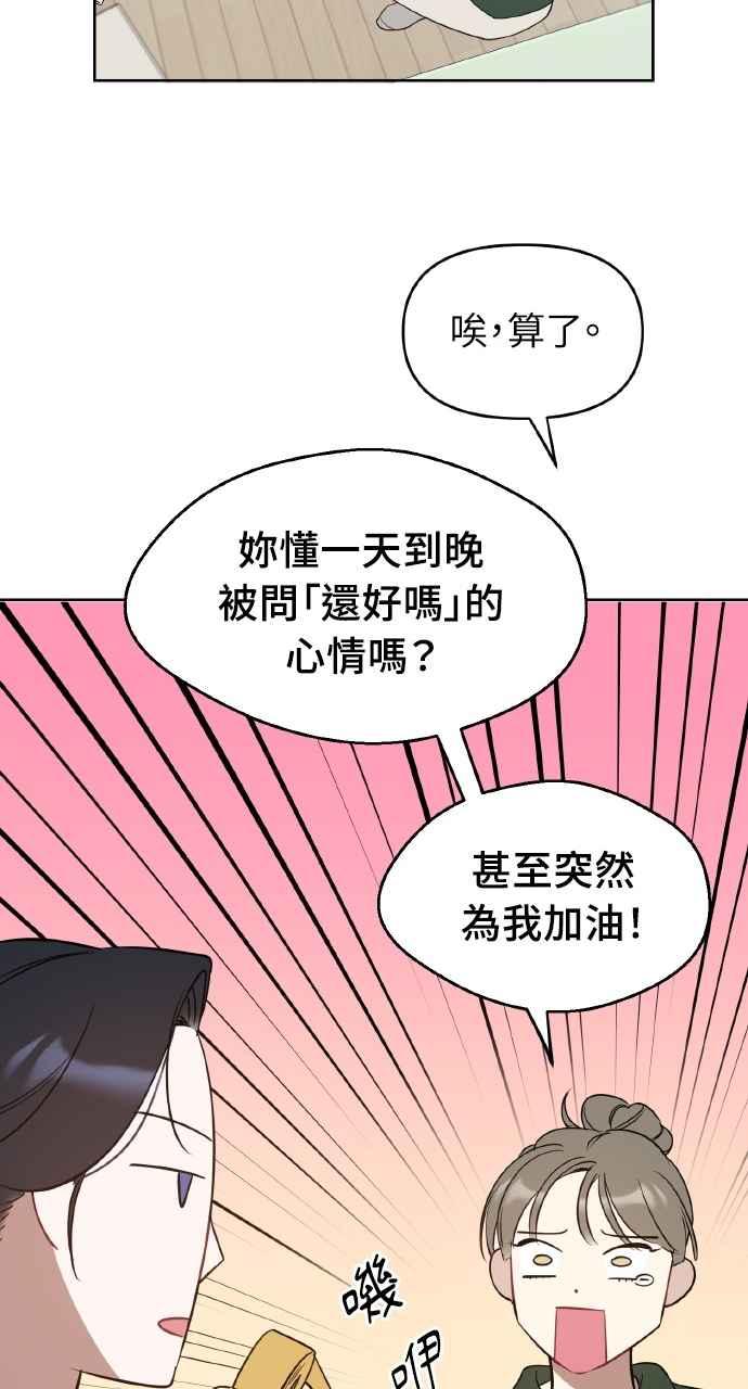 《上司不上司》第24话 第42页